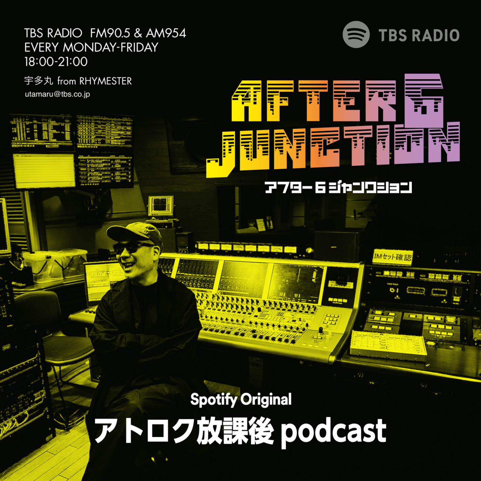 TBS ラジオ・アトロク放課後 podcast