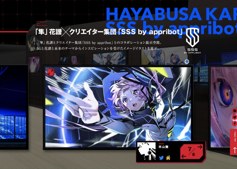 「HAYABUSA EXPERIENCE by 3.5D × docomo ONLINE EXHIBITION」