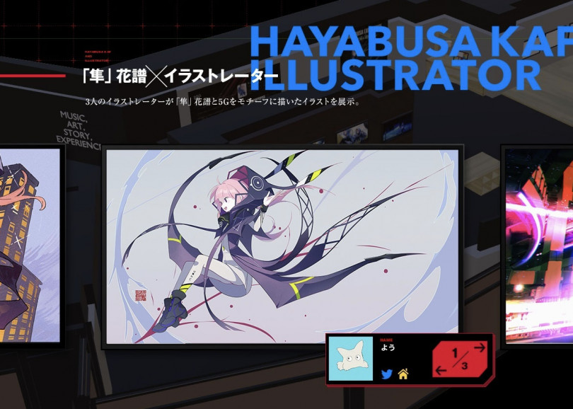 「HAYABUSA EXPERIENCE by 3.5D × docomo ONLINE EXHIBITION」