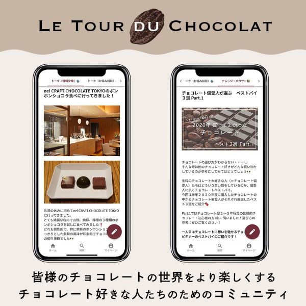 三越伊勢丹がお届けするチョコレート好きのための新たなコミュニティ「Le Tour du Chocolat (ツール・デュ・ショコラ)」